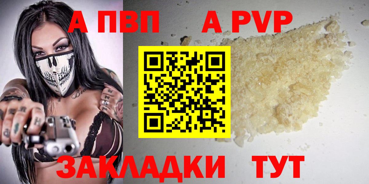 А ПВП Crystall  A-PVP  Альфа ПВП Соль  APVP Crystall  Нурлат  Вход с VPN 