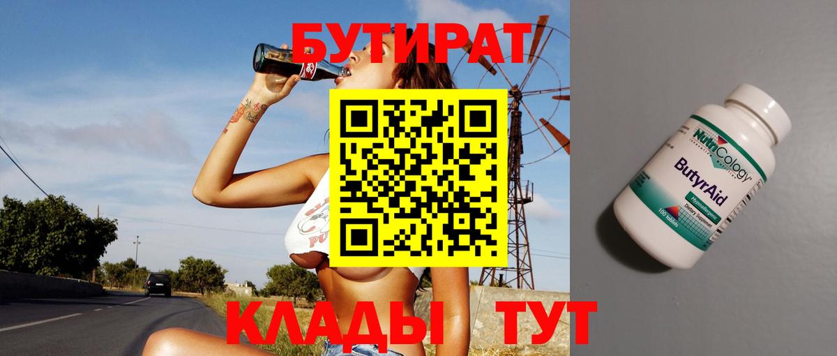 БУТИРАТ бутандиол Нурлат