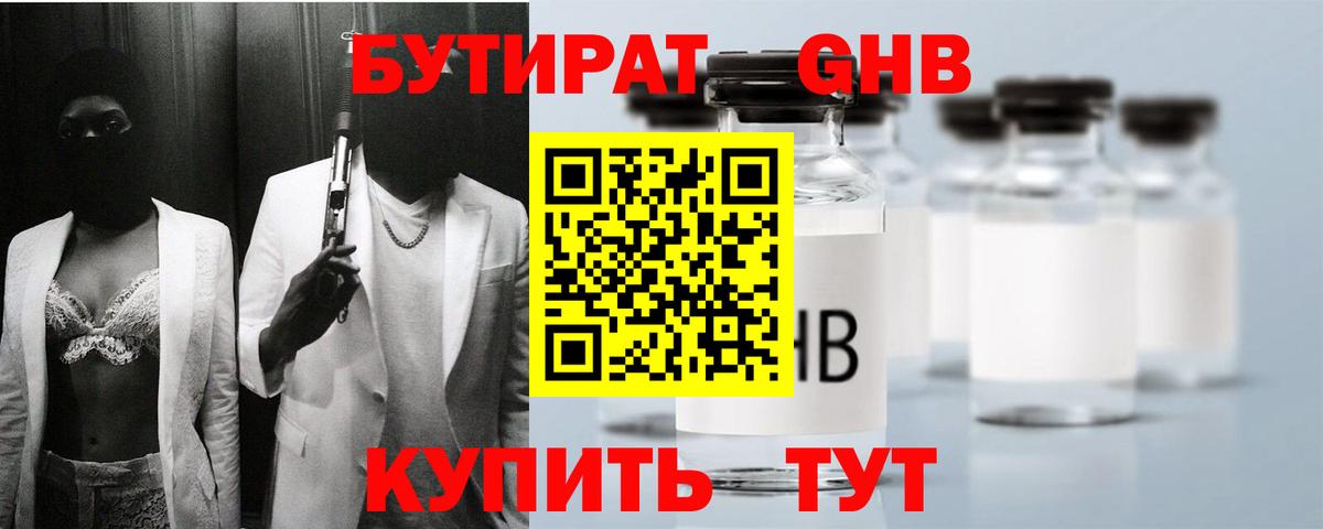 Бутират 1.4BDO  Вход с VPN  Нурлат 