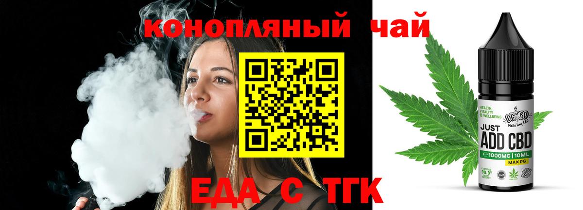 Еда ТГК конопля  Вход с VPN  Нурлат 