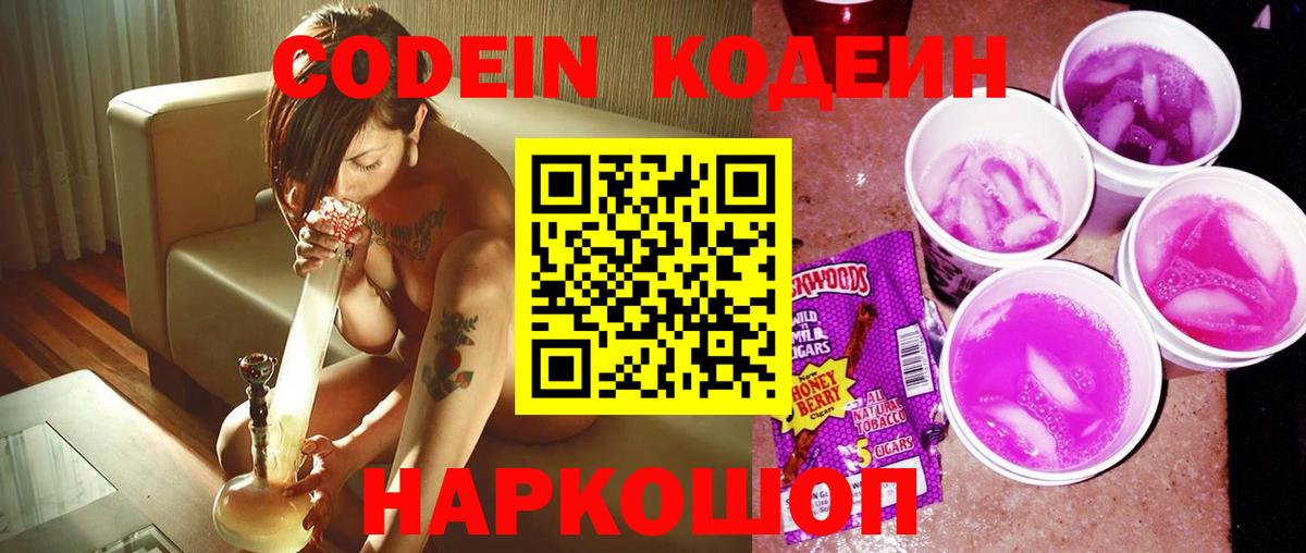 Кодеиновый сироп Lean напиток Lean (лин) Нурлат