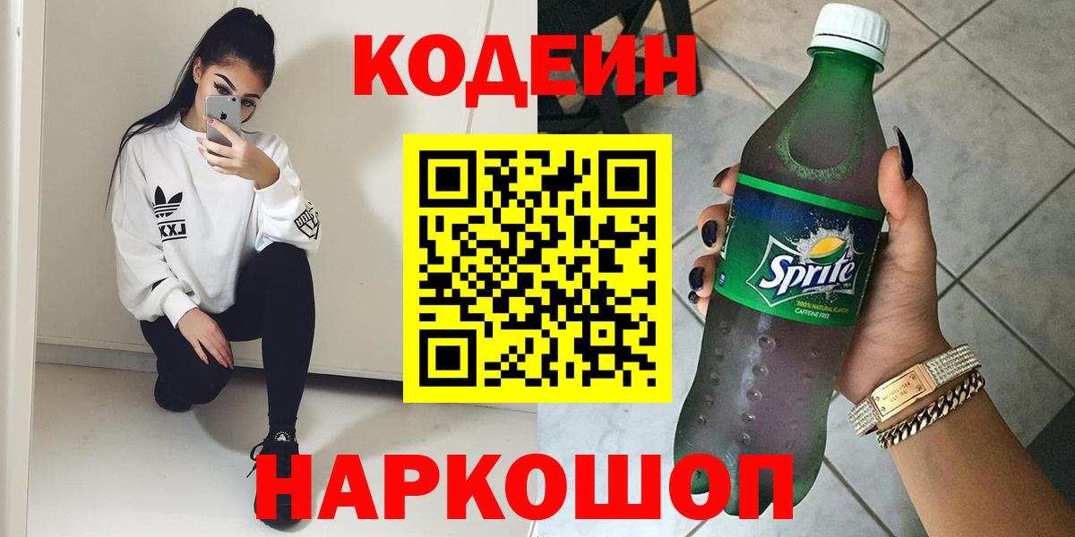 Codein Purple Drank  Кодеин Purple Drank  Нурлат  купить наркоту  Вход с VPN 
